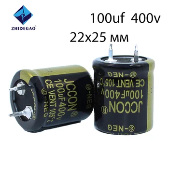 1Pcs JCCON аудио електролитен кондензатор 400V 100UF 22 * 25mm Pin Pitch 10mm за Hifi усилвател Low ESR