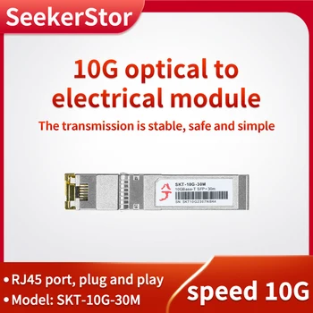SeekerStor 10G SFP към RJ45 модул оптичен порт Обърнете се към RJ45 Ethernet порт предаване разстояние 30m щепсел и изпрати
