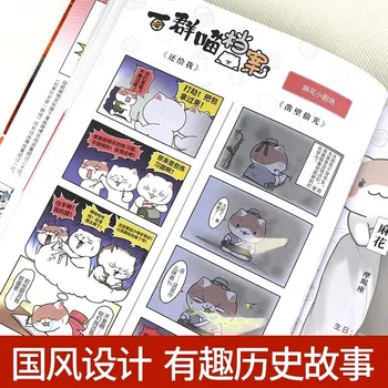 [Официален автентичен] Ако историята е група от мяу пълен комплект от 13 книги Деца от началното училище Китайска история Комикси
